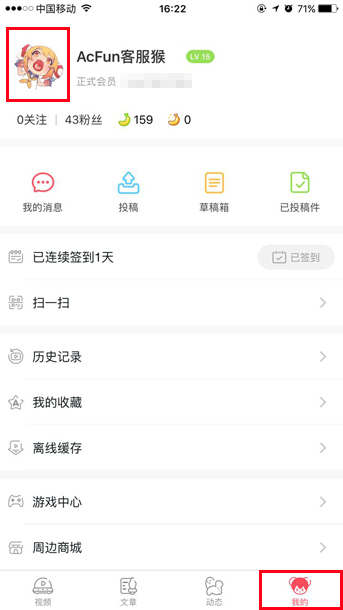AcFan头像修改方法