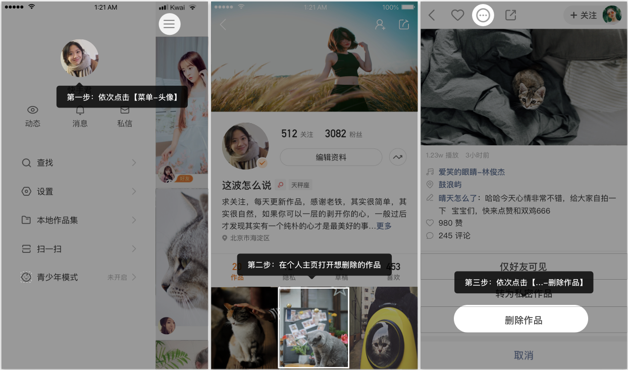 快手怎么刪除自己的作品