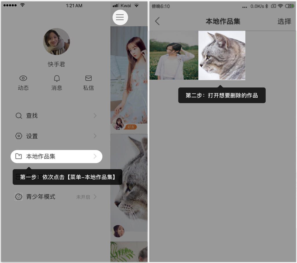 快手怎么刪除自己的作品